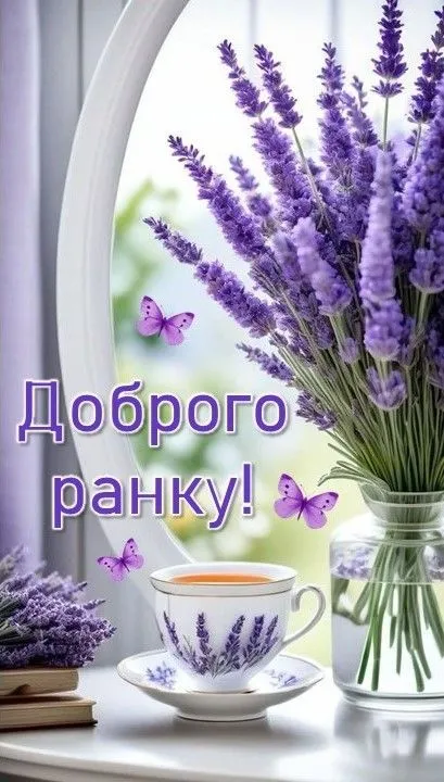 Картинка доброго ранку - з побажанням сонячного ранку, для тих, кого хочеться порадувати Картинка доброго ранку - з побажанням сонячного ранку, для тих, кого хочеться порадувати